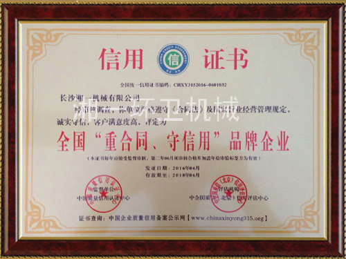 全國“重合同，守信用”品牌企業(yè)