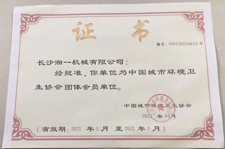 長沙湘一機(jī)械有限公司,長沙環(huán)衛(wèi)設(shè)備制造,長沙環(huán)衛(wèi)設(shè)備銷售,保潔項(xiàng)目 長沙湘一機(jī)械有限公司,長沙環(huán)衛(wèi)設(shè)備制造,長沙環(huán)衛(wèi)設(shè)備銷售,保潔項(xiàng)目